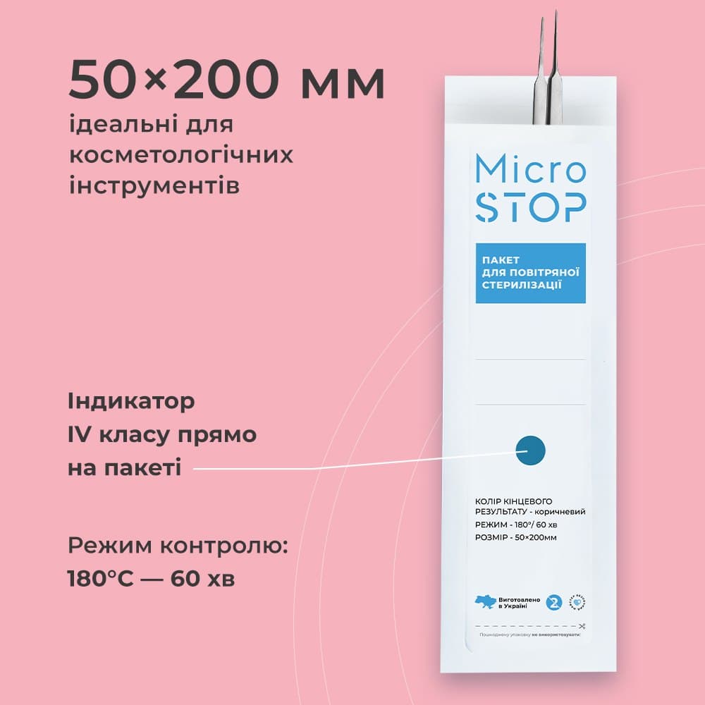 Microstop / Крафт-пакет с індикатором IV класу  для стерилізації 50х200 мм / 100 шт / білі