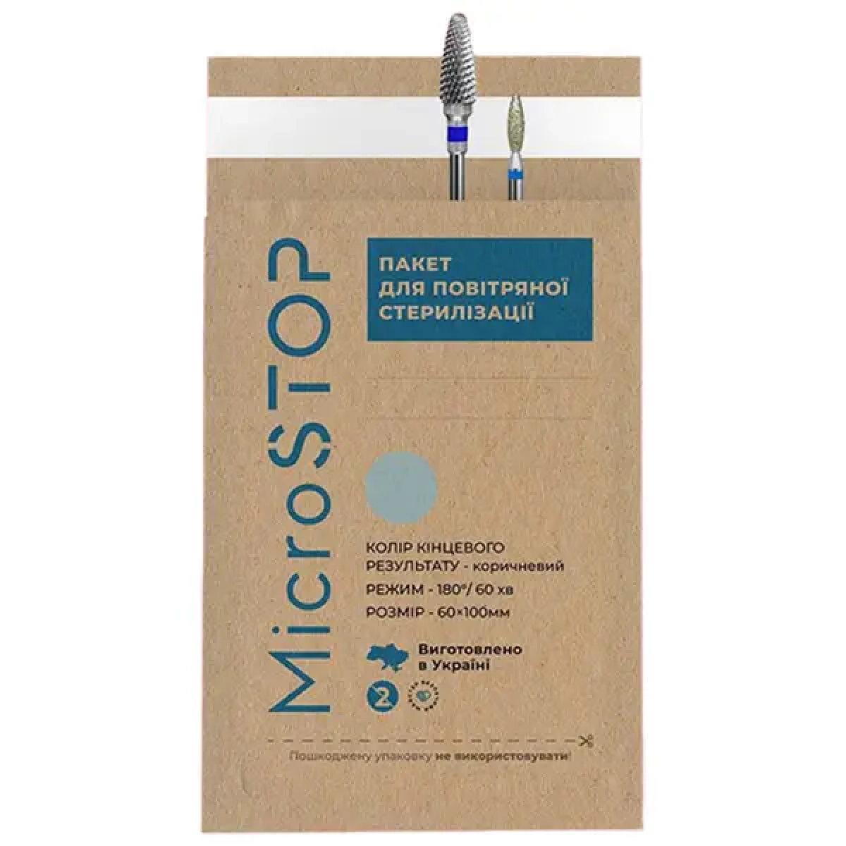 Microstop / Крафт-пакети з індикатором 4 класу / 60х100 / 100шт / коричневі