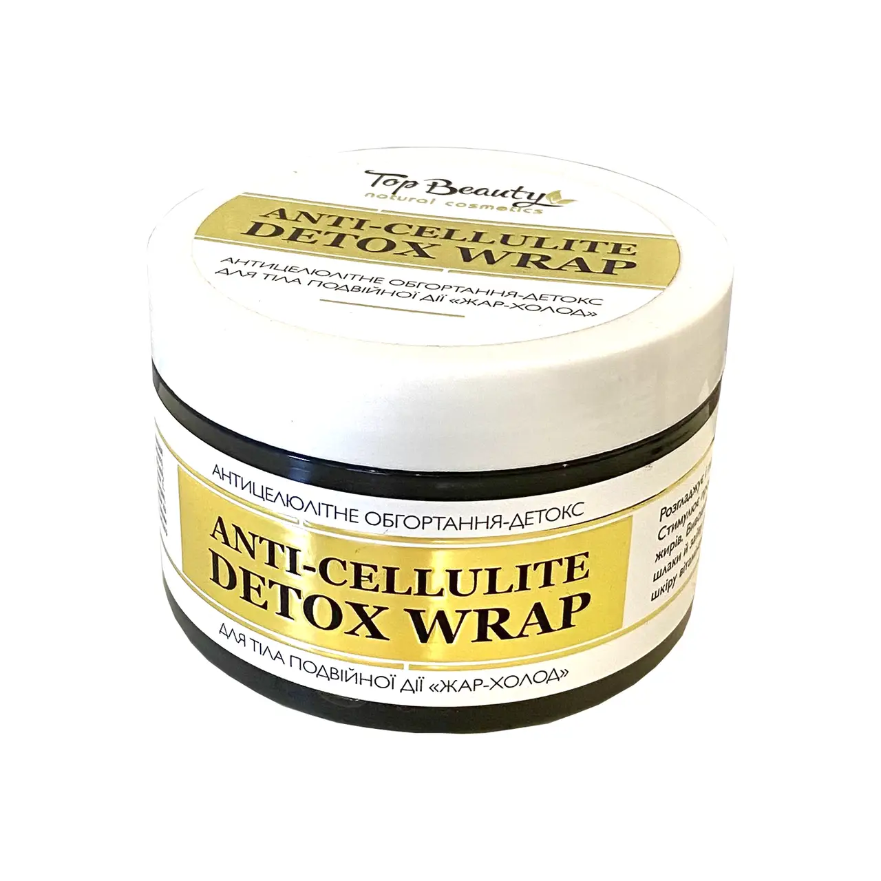 Top Beauty / Антицелюлитне обгортання-детокс / 250мл