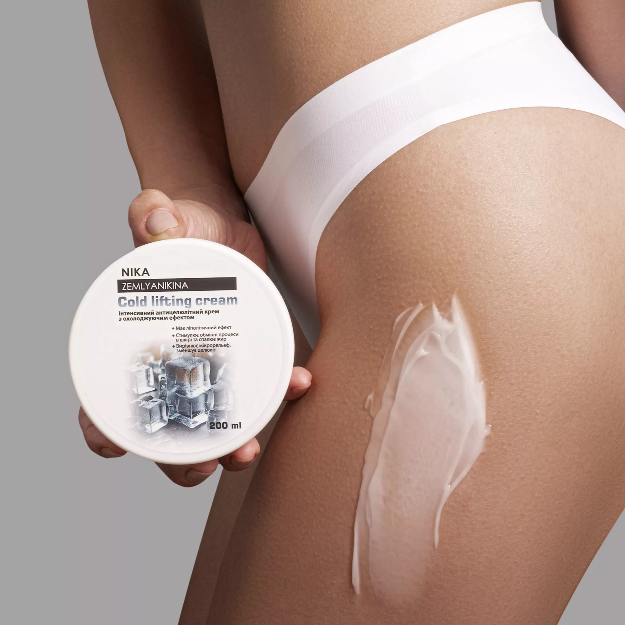 Nika Zemlyanikina / Интенсивный антицеллюлитный крем с охлаждающим эффектом / 200мл