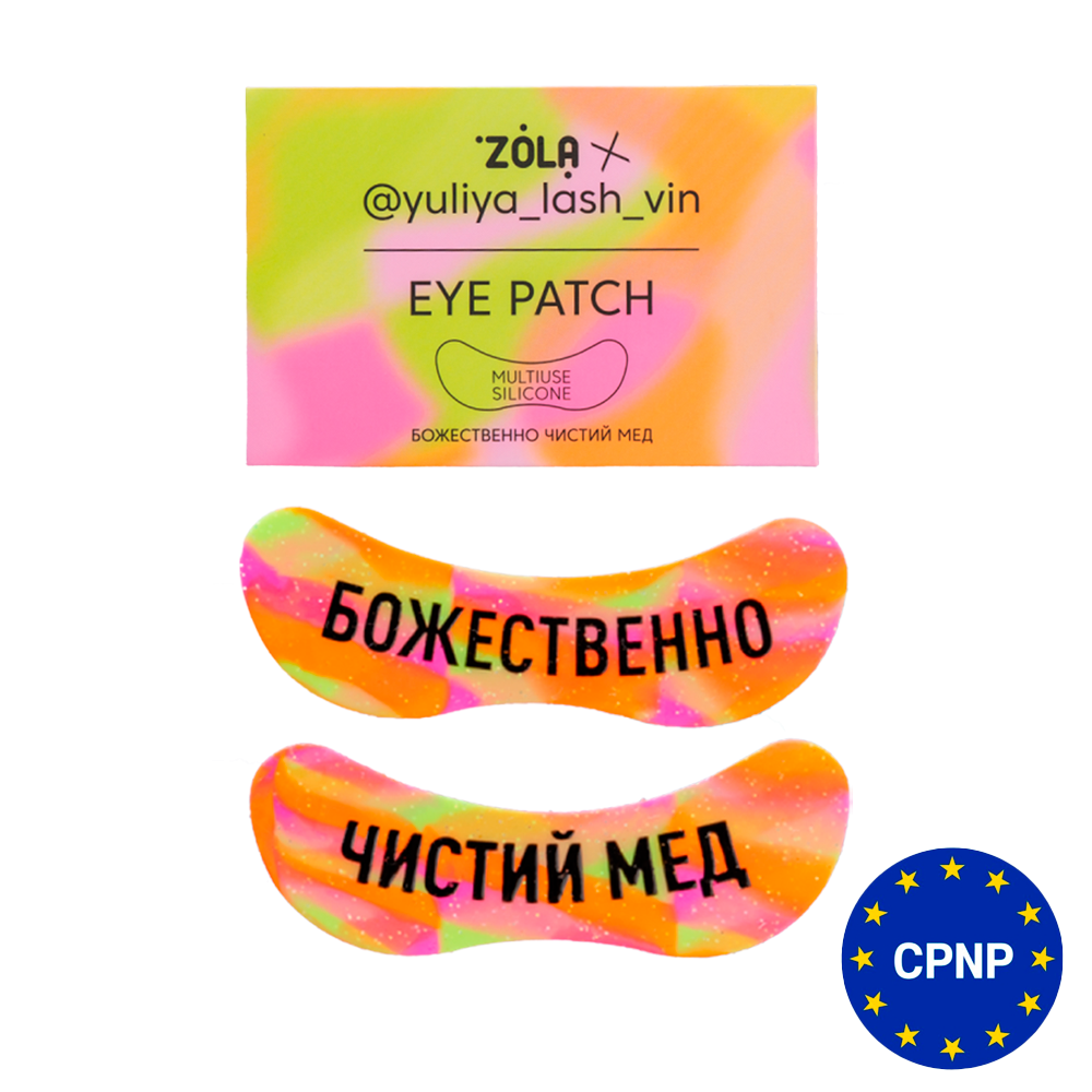 Zola / Yuliya Lash Vin / Багатофункціональні силіконові патчі / Чистий мед, божественно