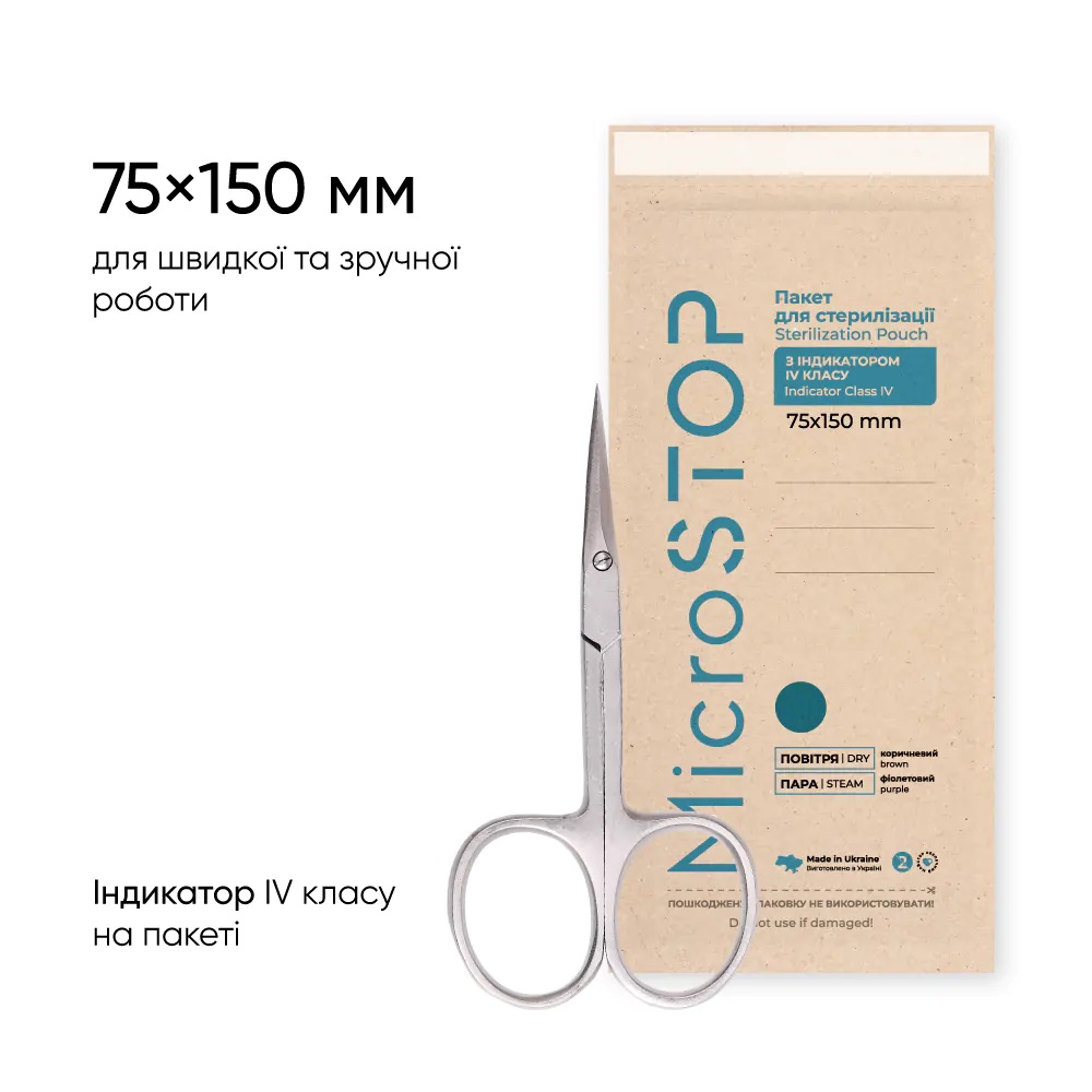 Microstop / Крафт-пакети з індикатором 4 класу / 75х150 / 100 шт / ЕСО коричневі