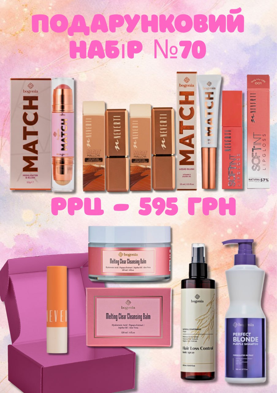 Bogenia / ПОДАРУНКОВИЙ Преміальний БОКС
