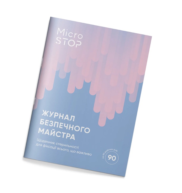Microstop / Журнал Безпечного Майстра