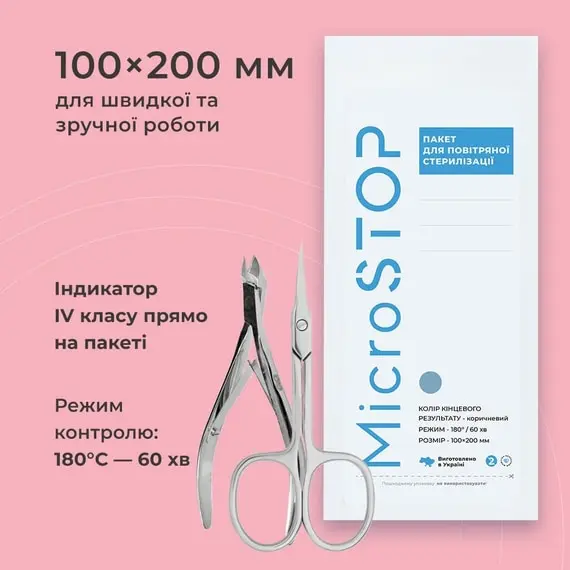 Microstop / Крафт-пакет с індикатором IV класу  для стерилізації 100х200 мм / 100 шт / білі