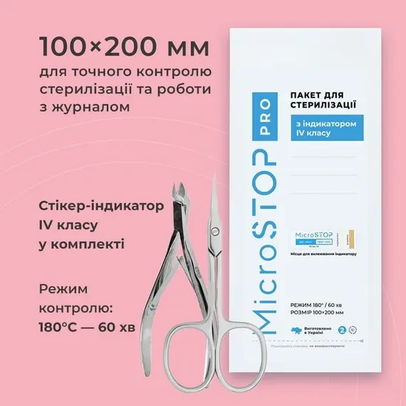 Microstop PRO / Крафт-пакет с індикатором IV класу  для стерилізації 100х200 мм / 100 шт / білі