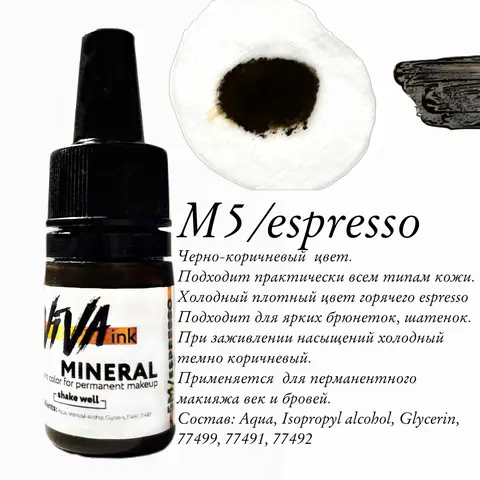 VIVA ink  / Mineral / Eyebrows #5 / Espresso / 6 мл