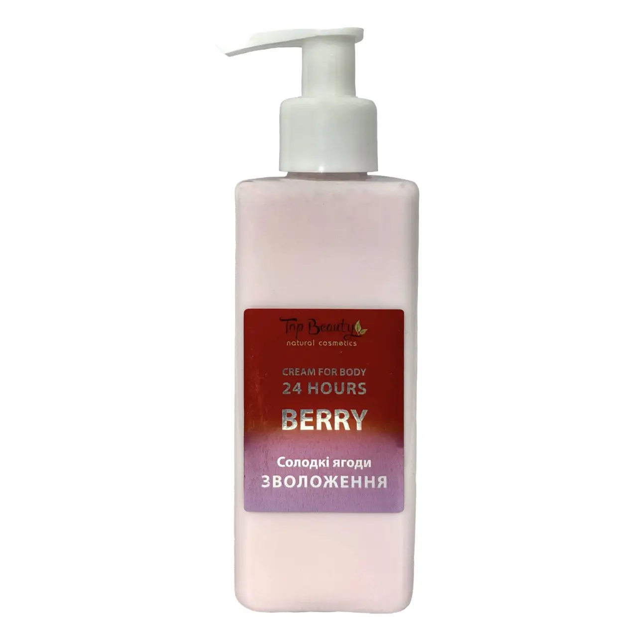 Top Beauty / Крем для тела и рук / Увлажнение 24 часа / Сладкие ягоды