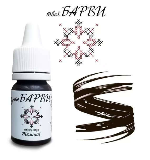 твої БАРВИ / Темний