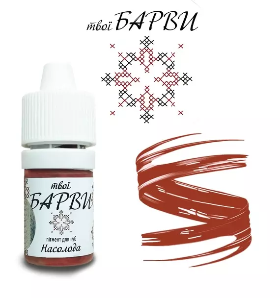 твої БАРВИ / Насолода