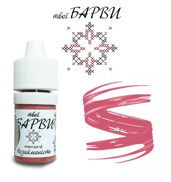 твої БАРВИ / Незайманість