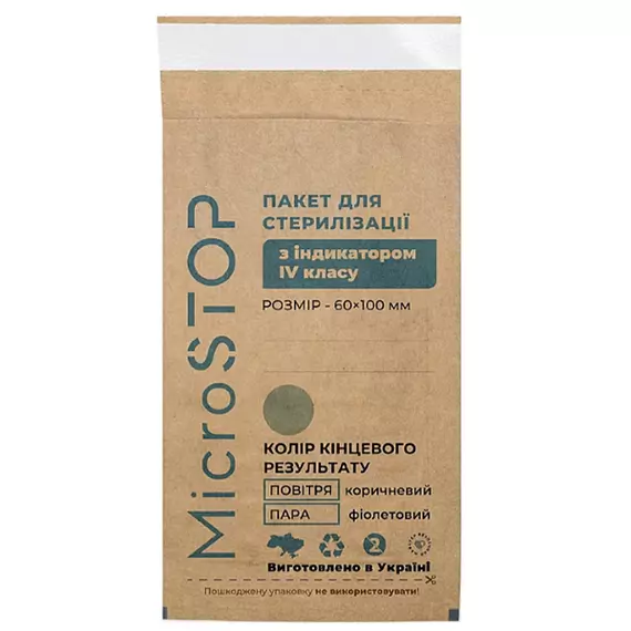 Microstop / Крафт-пакети з індикатором 4 класу / 60х100 / 100шт / коричневі
