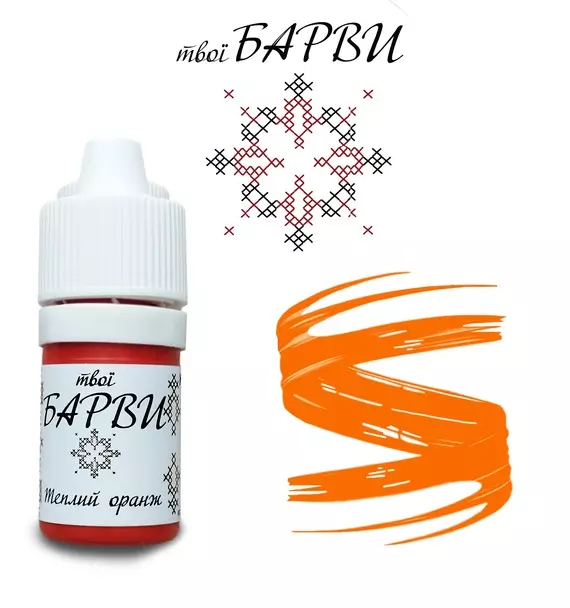 твої БАРВИ / Коректор / Теплий оранж / 5 мл