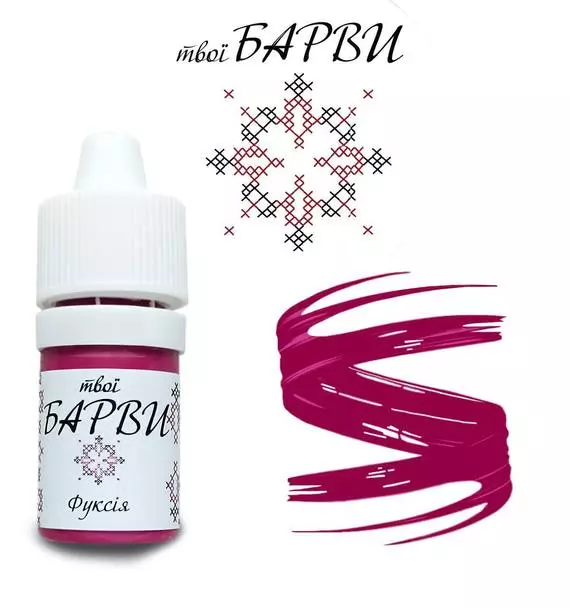 твої БАРВИ / Коректор / Фуксія / 5 мл