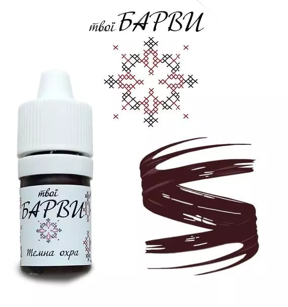 твої БАРВИ / Коректор / Темна Охра / 5 мл