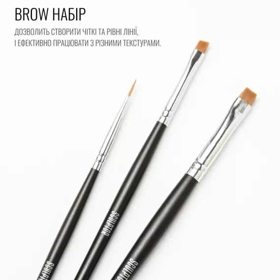 Sculptor / Набір пензлів / BROW SET