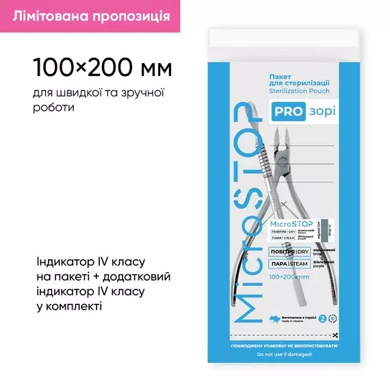 Microstop / Крафт-пакети PRO-зорі PRO з індикатором 4 класу / 100×200 мм / 100 шт