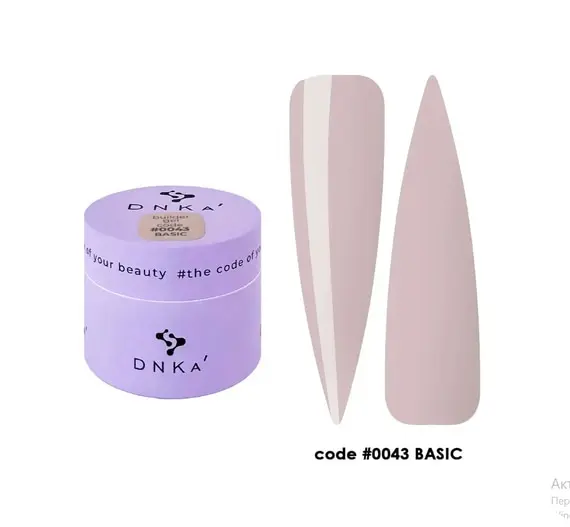 DNKa' / Builder Gel / Basic #0043